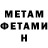 МЕТАМФЕТАМИН мет Aktus 013